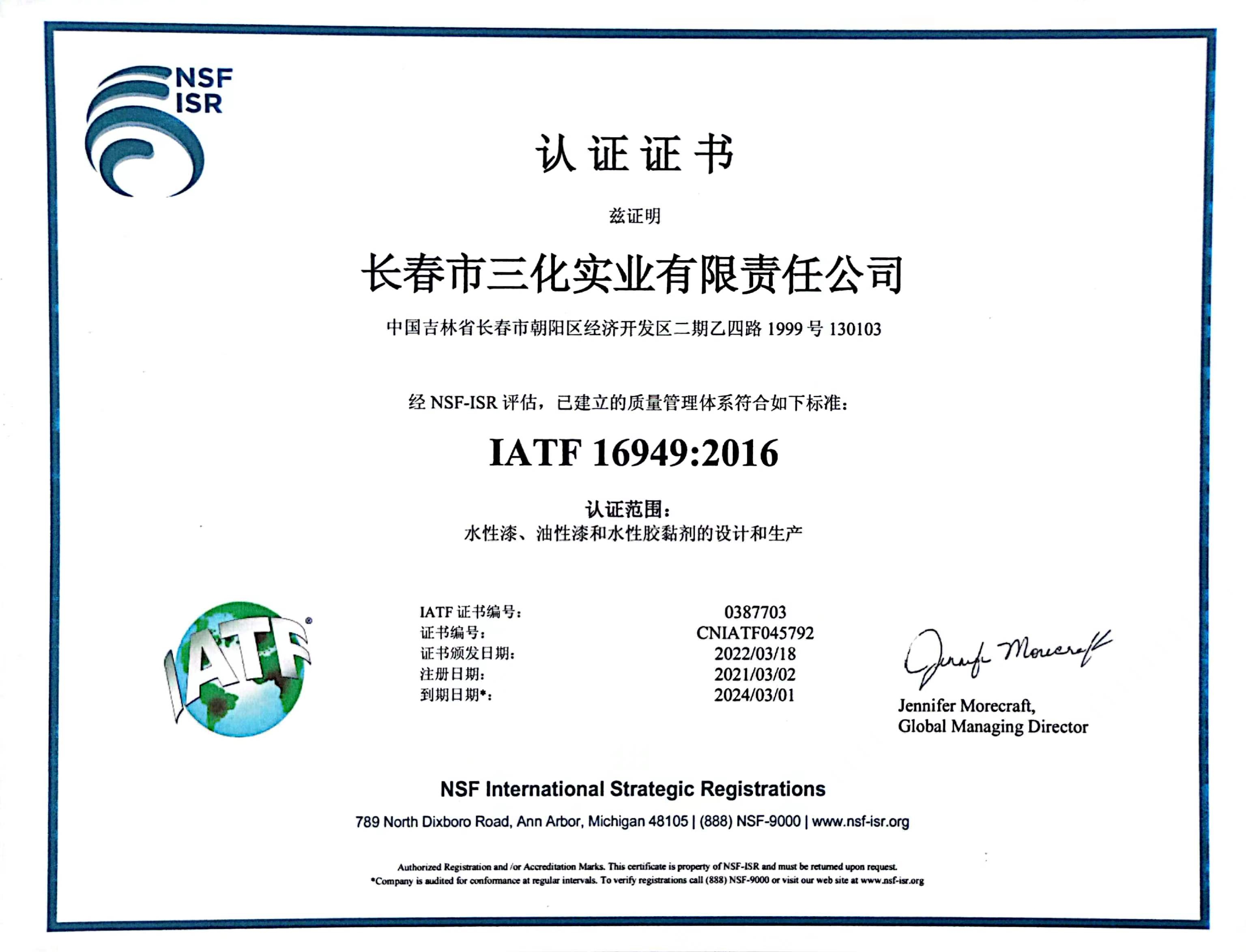 质量管理体系IATF 16949:2016